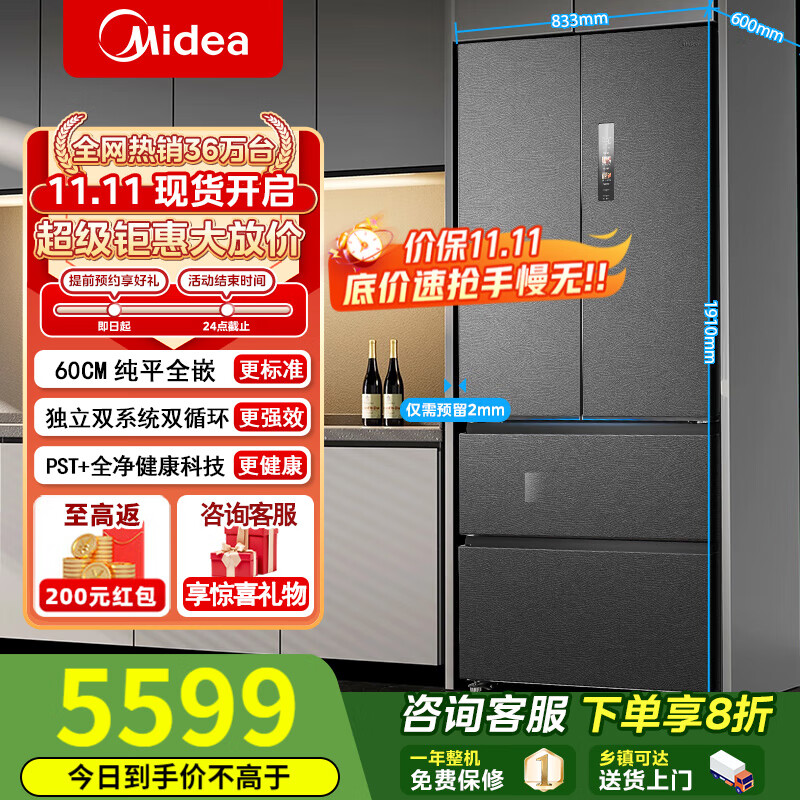 美的（Midea）M60系列550机皇法式冰箱多门四门超薄平嵌PST+双系统双循环自动制冰机家用大容量一级能效大冰箱 【自带制冰机】海贝黛 MR-550WUFIPZE