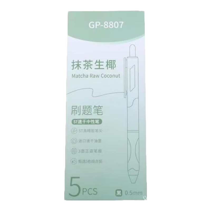 中性笔高颜值刷题笔ins风ST头黑笔0.5mm按动中性笔渐变色小白笔学生顺滑 抹茶生椰 5支/盒装