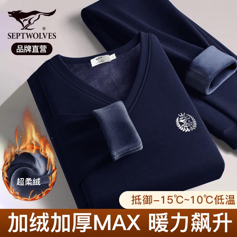 七匹狼双倍暖加绒保暖内衣套装，仅售249.9元