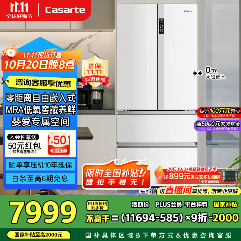 卡萨帝（Casarte）原石550升【星悦】零嵌入法式多门大容量双系统超薄一级能效冰箱BCD-550WGCFDM4WKU1