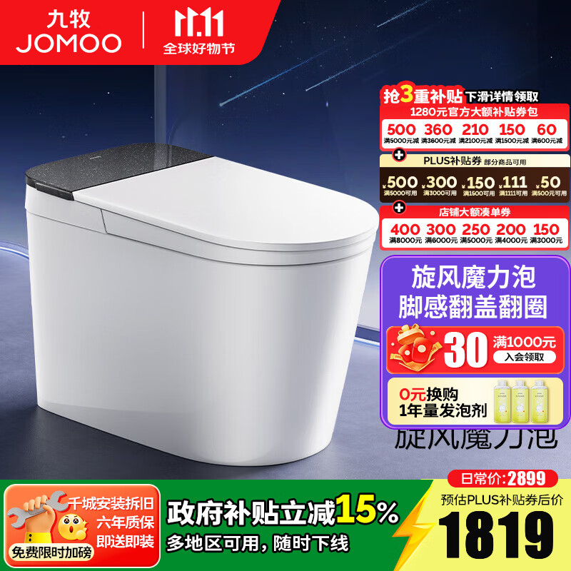 九牧（JOMOO）轻智能马桶家用无水压限制无棱内壁坐厕NFC智控黑魔方虹吸坐便器 旋风魔力泡【免触翻盖翻圈】SQ9650 305坑距(290-390以内选择)