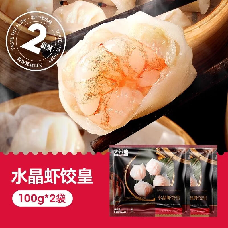 大希地水晶虾饺早餐半成品港式虾仁饺子虾饺皇广东早茶港式点心 【广式风味 8个装】虾饺皇100g2袋