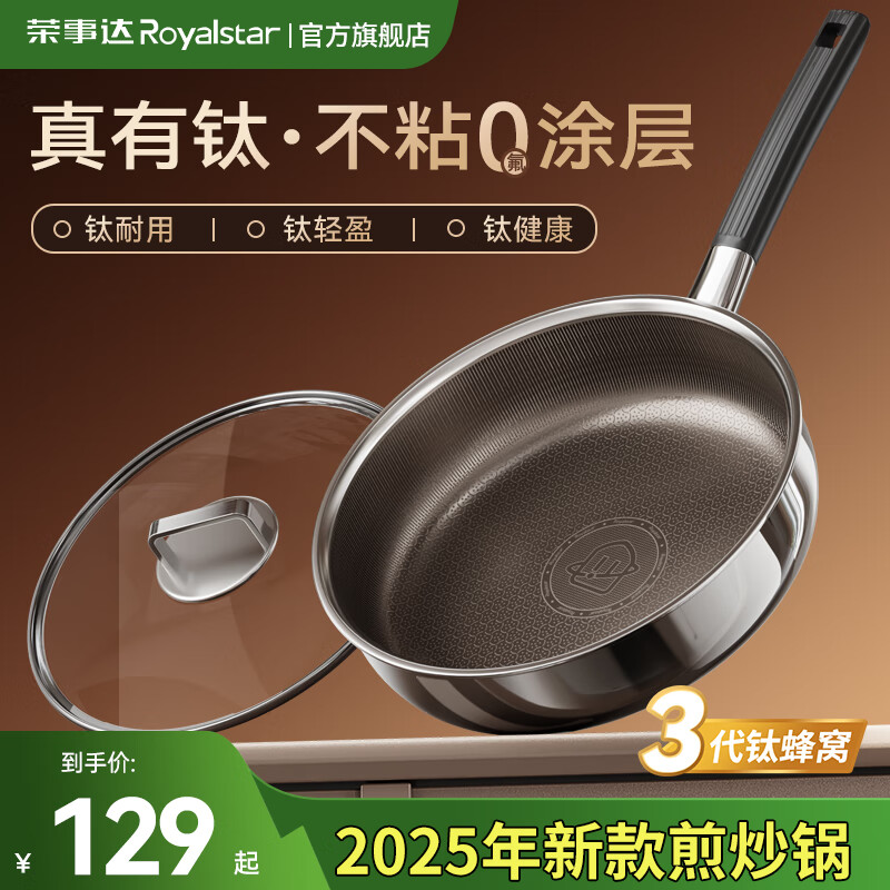 荣事达无涂层钛平底不粘锅家用不锈钢蜂窝电磁炉煤气灶炒菜深煎锅 【带盖】持久不粘 聚油不凸底 2-5人适用 28cm