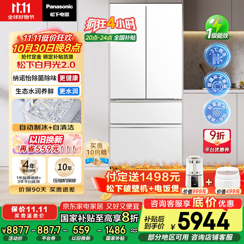 松下（Panasonic）【国家补贴20%】白月光2.0冰箱法式多门515升家用超薄零嵌入式无霜自动制冰一级能效NR-ED52APB-W
