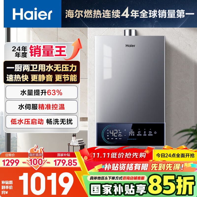 海尔（Haier）【MODEL3】16升燃气热水器天然气 增压变频水伺服【国家补贴15%】 ECO节能 【售完即止只退不换】