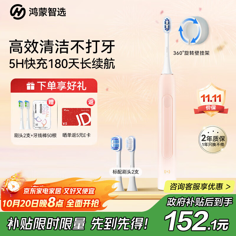 华为智选力博得鸿蒙智选智能声波牙刷3情侣牙刷礼物成人学生牙刷深度清洁亮白180天长续航 优漾3
