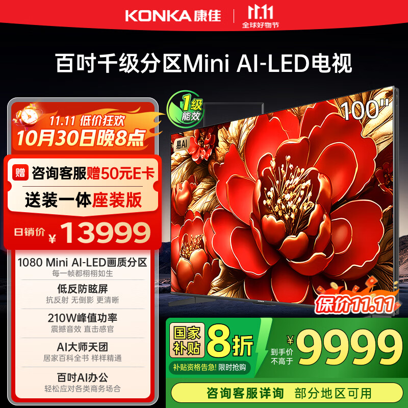 康佳电视 100G9W 100英寸 Mini LED 1008分区 6+128G 330Hz 4K超清巨幕 会议平板 国