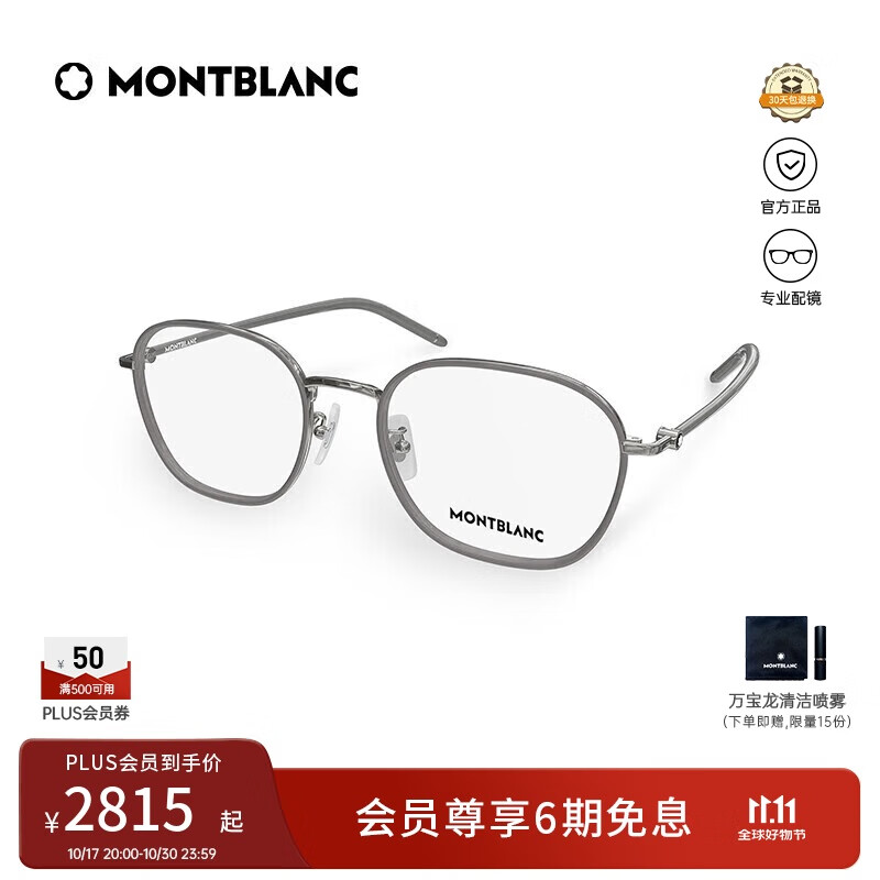 万宝龙（MONTBLANC）光学眼镜男女同款儒雅方圆金属专业配近视眼镜礼物MB0368OA-003