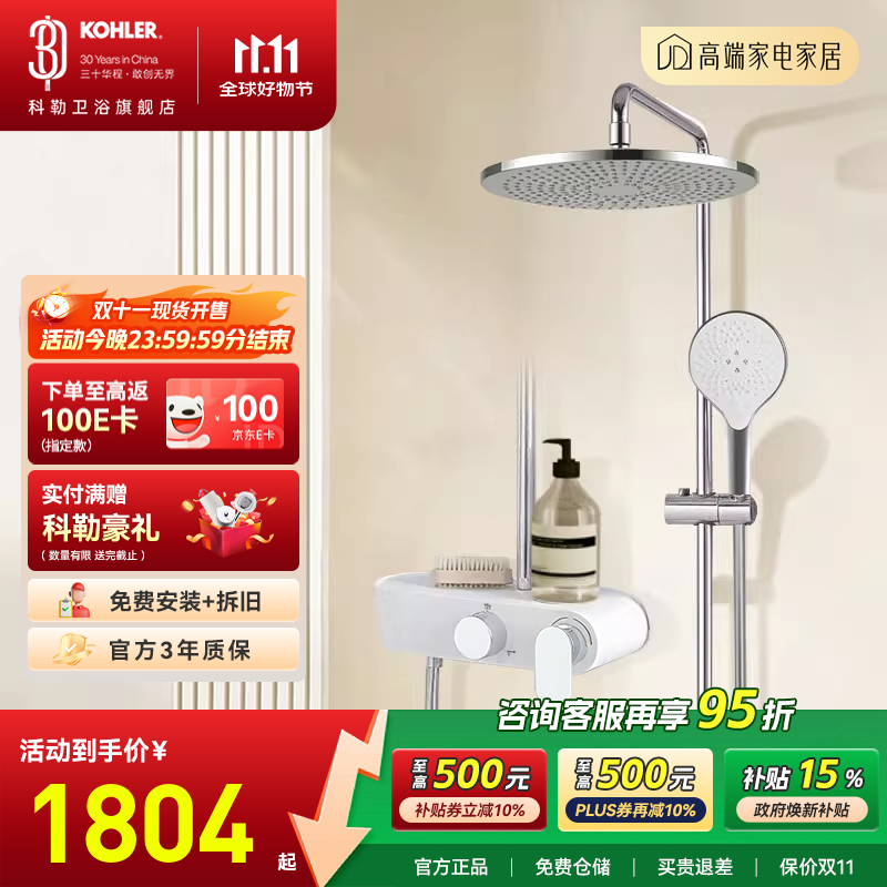 科勒（KOHLER）白月光斐然淋浴柱卫生间花洒套装仿生驭水技术恒温花洒10寸大顶喷 大置物台丨隐藏式下出水丨常规款