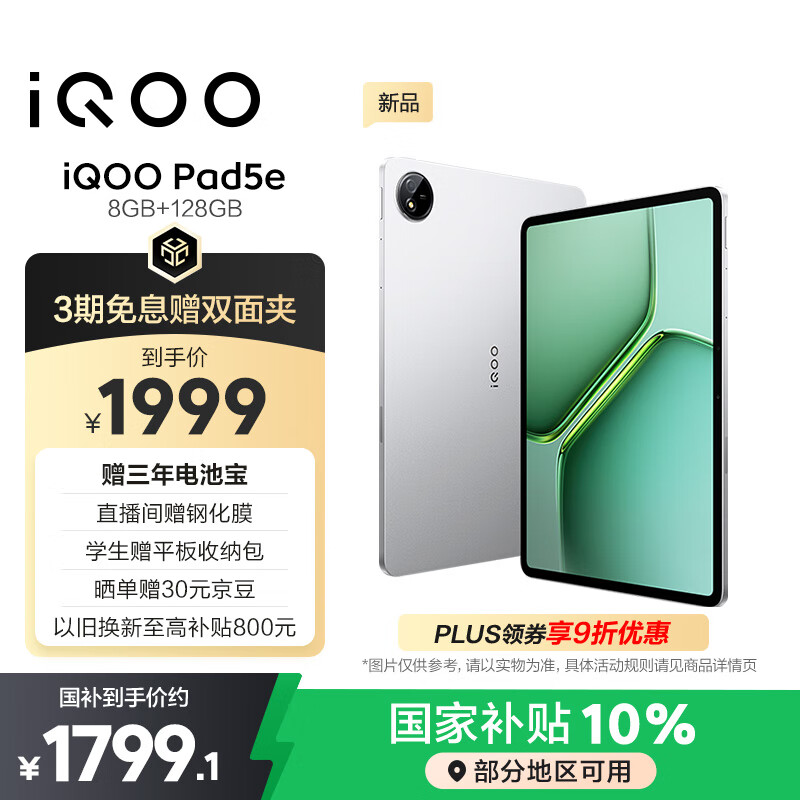 iQOO Pad5e 8GB+128GB 银翼  第三代骁龙8s 12.1英寸2.8K电竞屏 10000mAh长续航 平板电脑