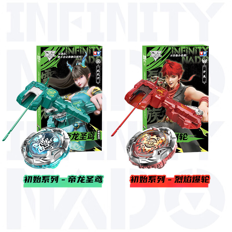奥迪双钻（AULDEY）飓风战魂7WSA旋力启源陀螺儿童玩具男孩比赛陀螺新年礼物 帝龙圣鸢+烈焰爆轮