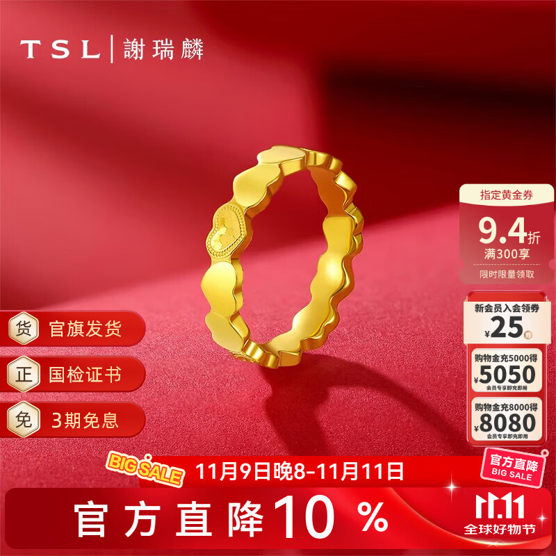 谢瑞麟（TSL）黄金戒指蜜爱系列5G镜面金心形足金戒指送礼YT082 15号（5.25g） 工费约1180元