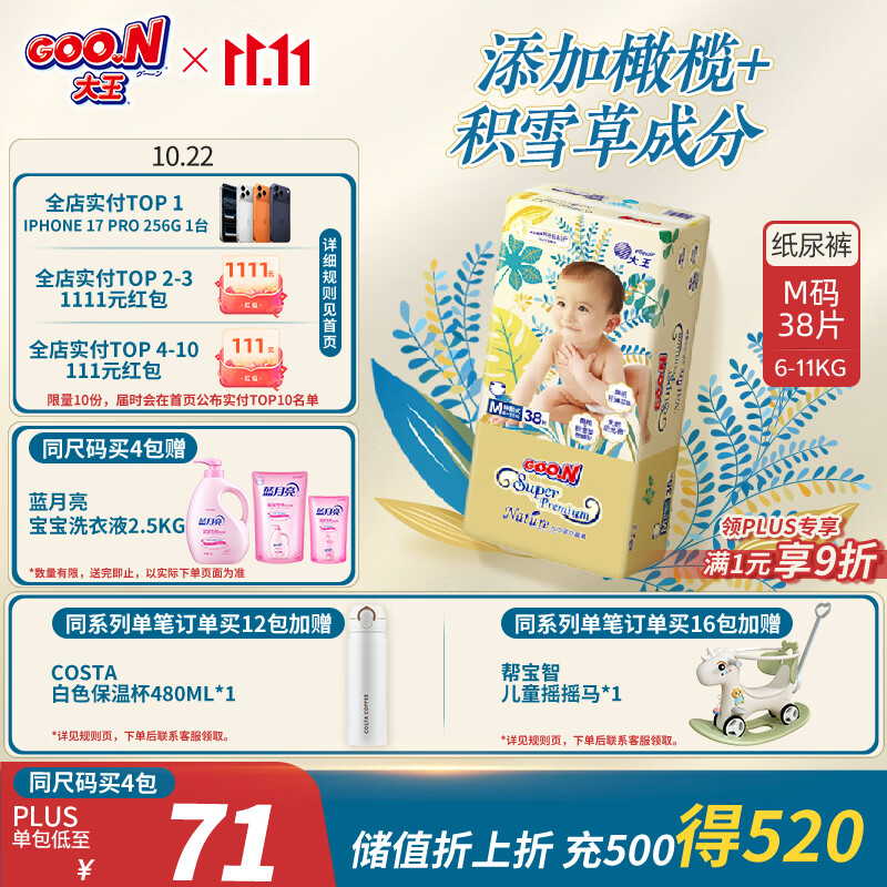 大王光羽致本之源 纸尿裤M38片(6-11kg)尿不湿婴儿 双重植物提取