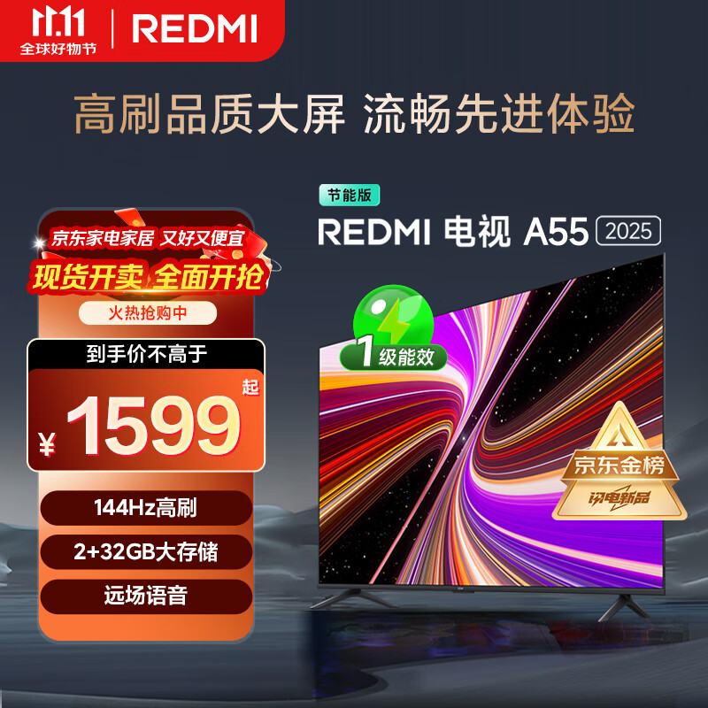 小米（MI）REDMI智能电视A55  55英寸144Hz高刷2GB+32GB 家电国家补贴L55RB-RAE