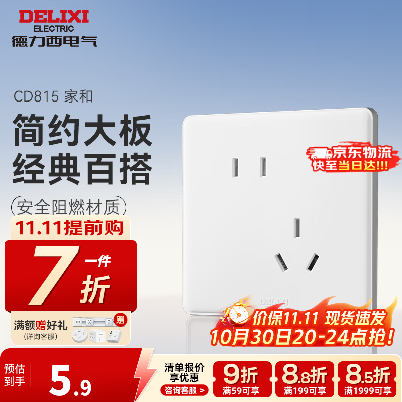 德力西（DELIXI）开关插座面板 CD815白色升级款暗装 86型墙壁电源插座 斜五孔插座