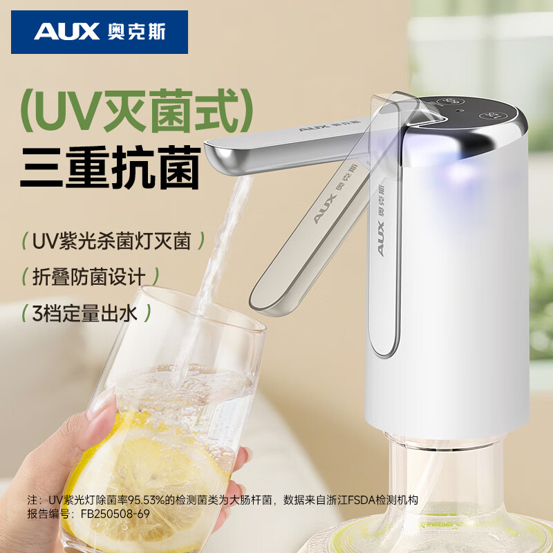 奥克斯桶装水抽水器电动饮水机家用取水器自动压水器纯净水抽水泵小型上水器矿泉水吸水器 【杀菌】高端净水-3档定时+百搭