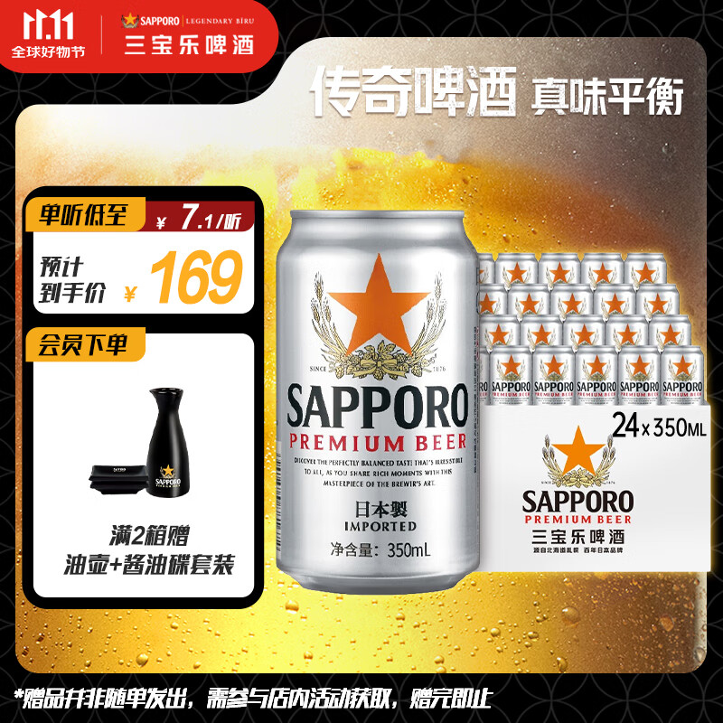 三宝乐精酿啤酒【日本进口】350ml*24听整箱装百威集团