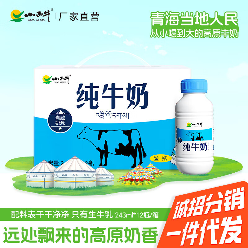 小西牛光明小西牛 青海纯牛奶儿童孕妇营养高原奶整箱243mlx12瓶 243 纯牛奶