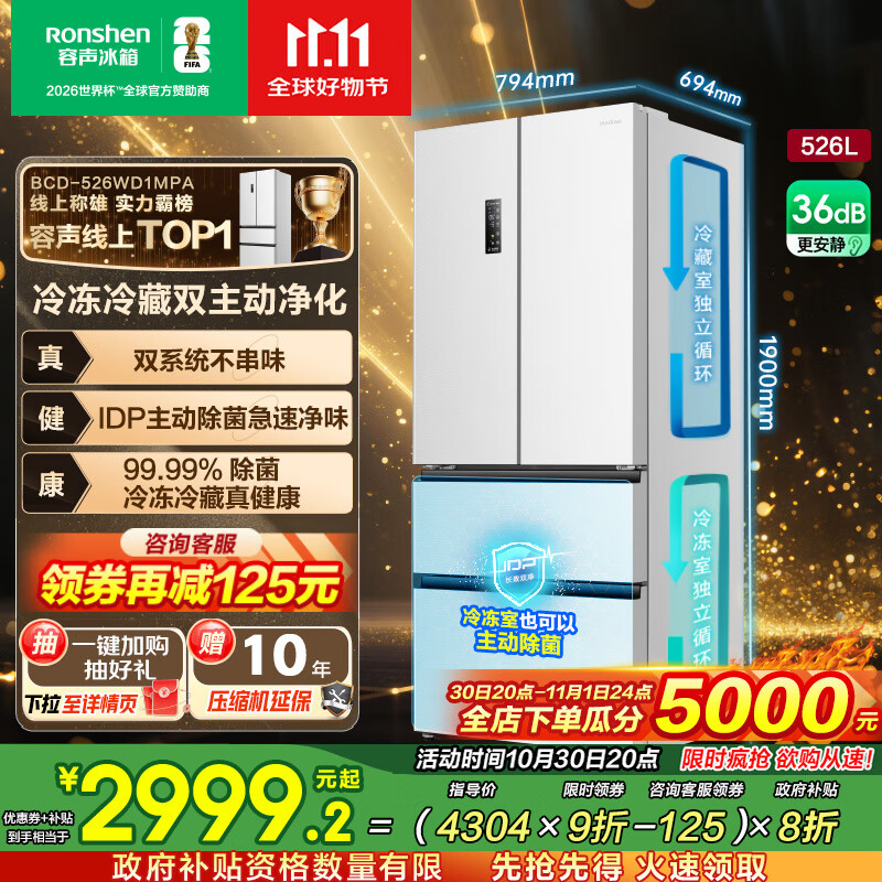 容声526升双净双系统法式多门四开门电冰箱家用一级能效风冷无霜节能大容量 BCD-526WD1MPA白国家补贴