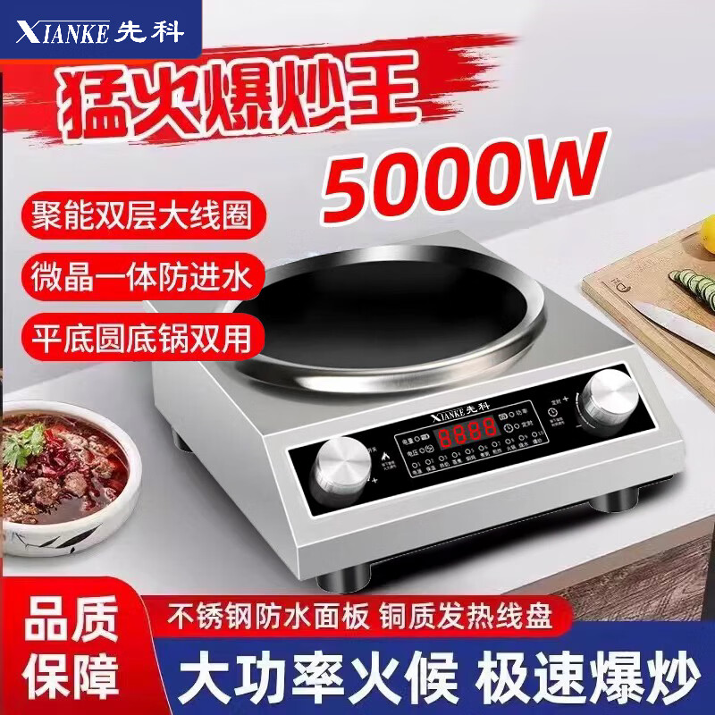 先科(XIANKE)凹面电磁炉5000W电炒锅一体2025新款电磁炉全套分体式电炒锅炒菜专用锅 【全钢机身】5000W+精铁全能套装