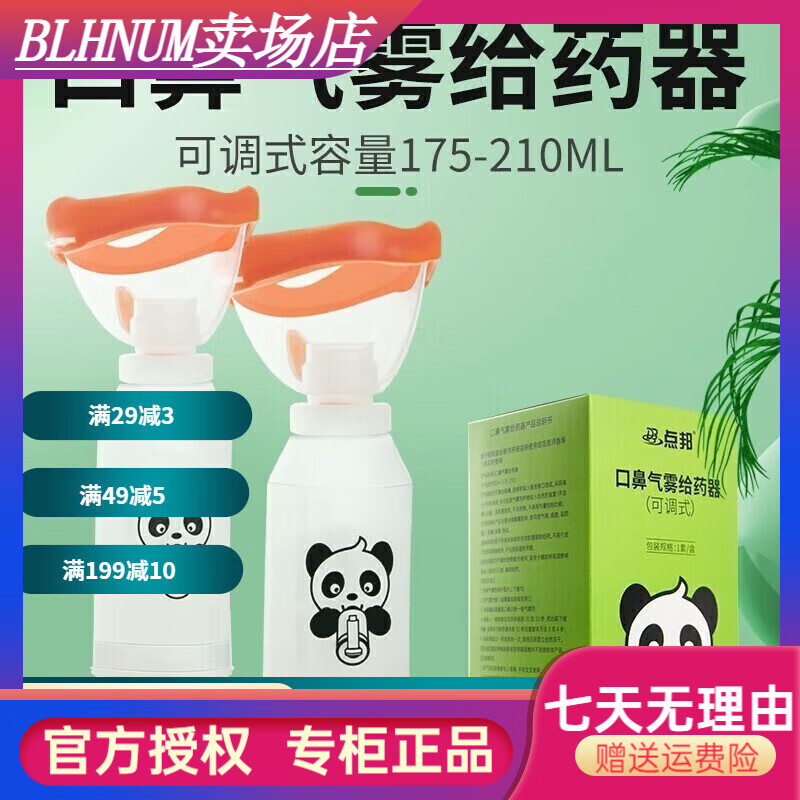 點邦儲霧罐 兒童霧化吸入器口鼻氣霧劑給藥器3—6歲 氣霧給藥器 默認