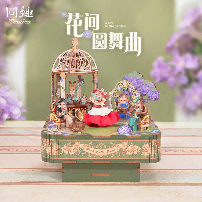 同趣花间圆舞曲八音盒拼装积木玩具拼图音乐拼插模型摆件生日礼物女生