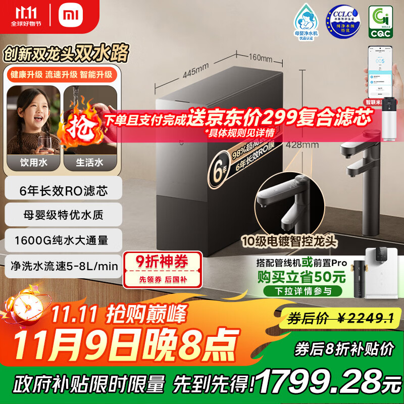 米家【旗舰双出水】小米净水器pro双出水双龙头1600G 家用厨下式 6年长效RO过滤直饮净饮机  MR1692