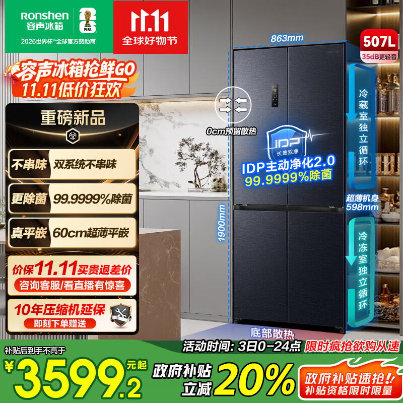 容声507升IDP2.0净味双系统十字对开四开门超薄零嵌入式电冰箱家用一级能效BCD-507E50CZLAD国家补贴