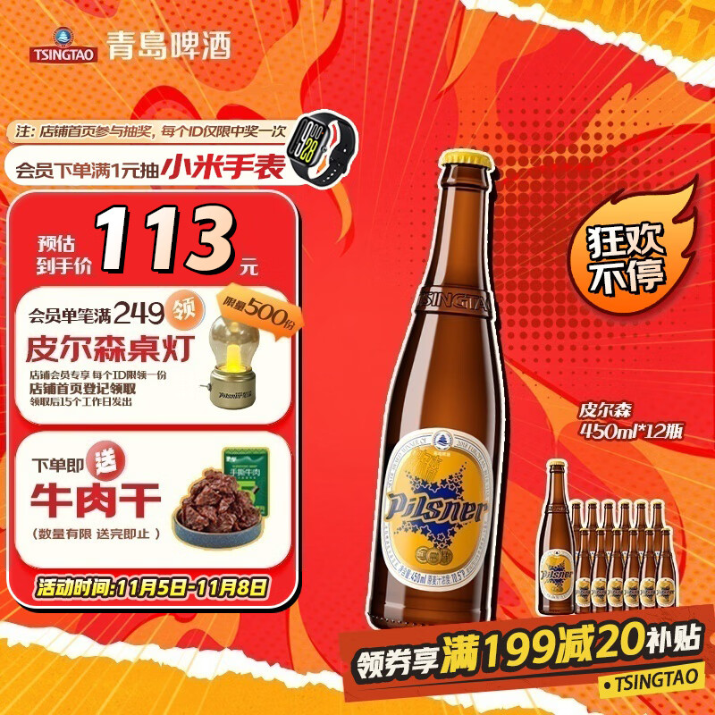 青岛啤酒（TsingTao）皮尔森拉格啤酒 450ml*12瓶 整箱装 双十一热卖京东自营