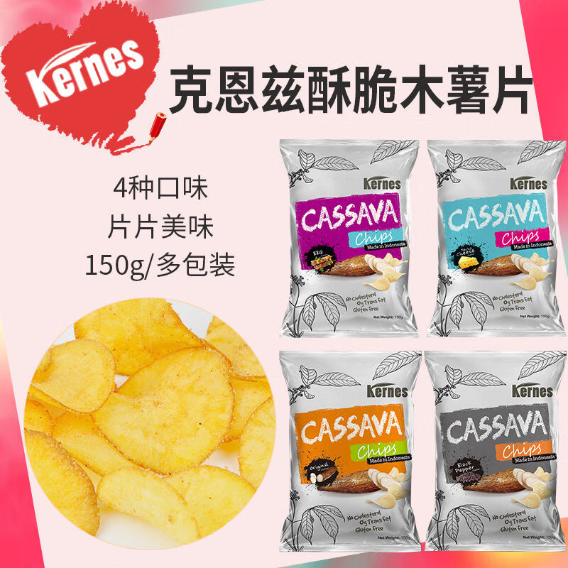 克恩茲印尼進(jìn)口木薯片150g3包芝士味黑胡椒原味網(wǎng)紅抖音薯片 原味3包