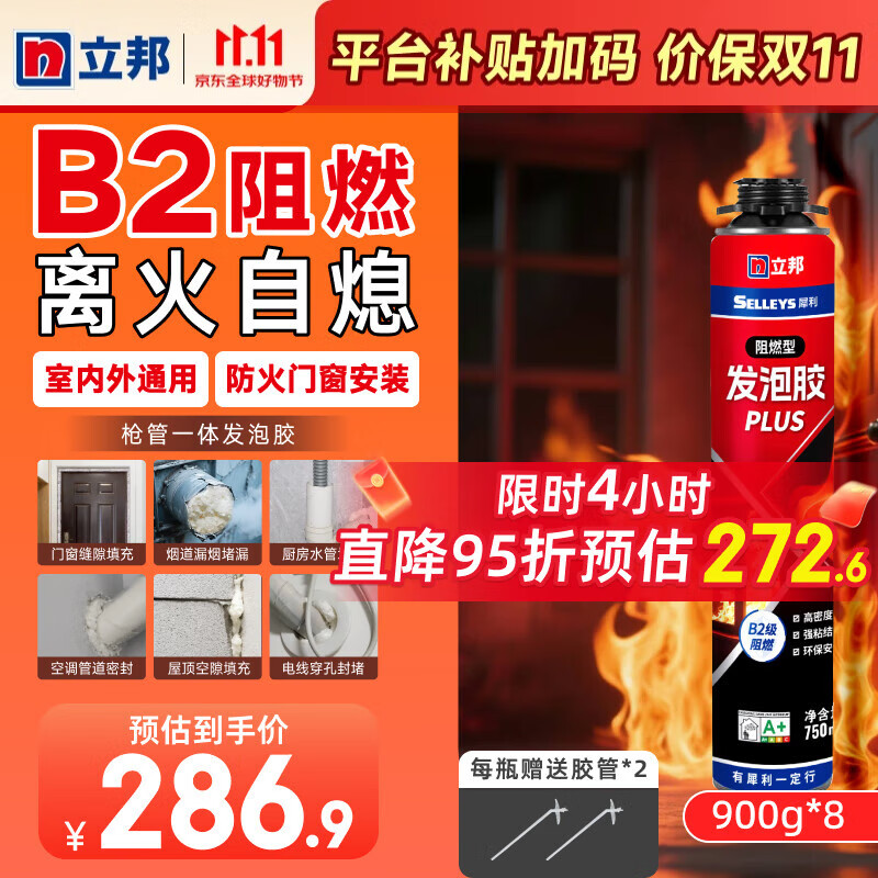立邦B2阻燃级发泡胶离火自熄高硬度抗形变门窗孔洞填充耐水环保泡沫剂 【B2级阻燃】防火型发泡胶900g*8