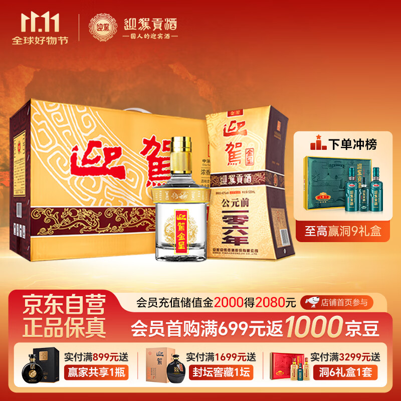 迎驾贡酒 金星 浓香型白酒 42度 520ml*4瓶 整箱装 