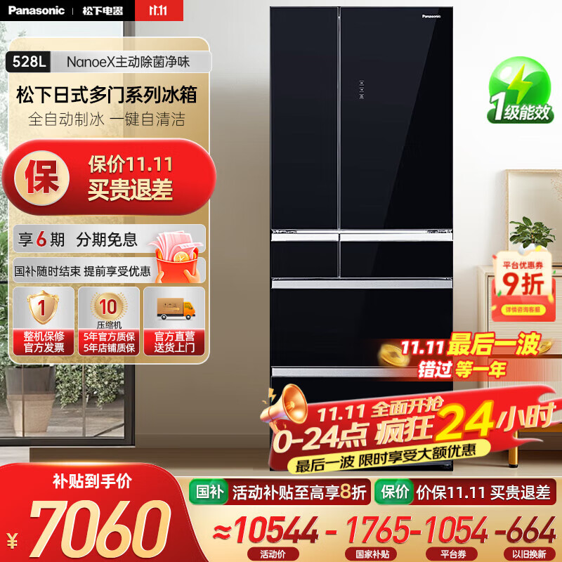 松下（Panasonic）【国家补贴20%】528升冰箱多门家用 风冷无霜 一级能效自动制冰变频 智能控制 镜面黑NR-