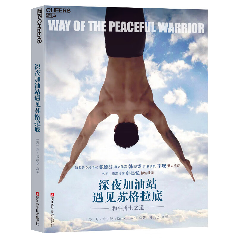 深夜加油站遇见苏格拉底1+2套装2册成长导师丹米尔曼成名之作！激励千万读者教你如何控制自己的心智 带你亲历一场从迷茫到觉悟的智慧之旅 知名演员李现 心灵作家张德芬力荐详情图