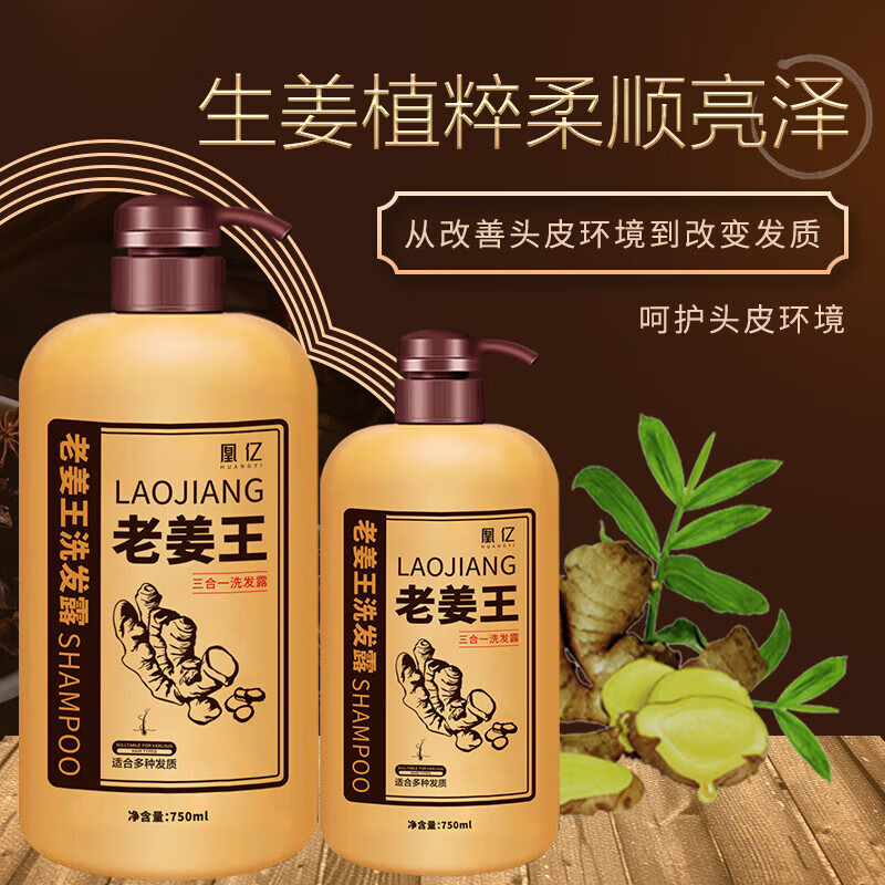 凰亿【工厂直供】老姜王洗发水洗发露生姜洗发水姜汁洗发 750ml 老姜王洗发水