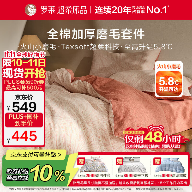 罗莱家纺全棉加厚磨毛四件套冬季纯棉被套床单被罩 粉色200*230