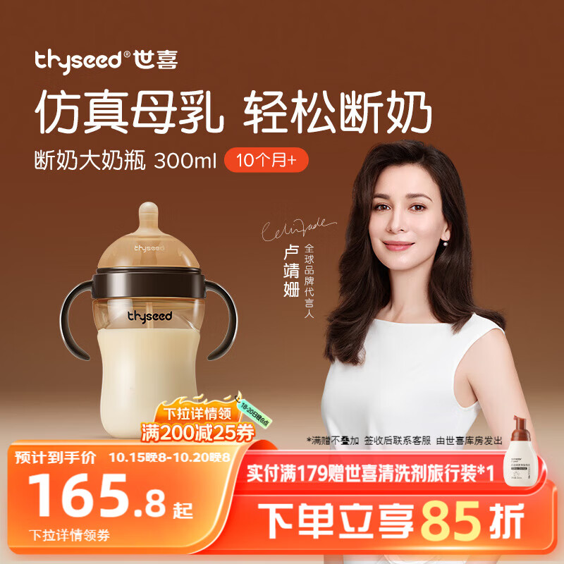 世喜婴儿奶瓶10个月以上ppsu宝宝仿母乳断奶奶嘴300ml带重力球手柄