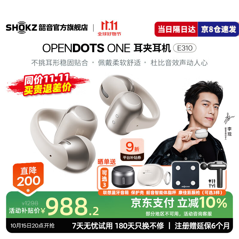 韶音（SHOKZ）【重磅新品】OpenDots ONE耳夹式耳机开放式蓝牙耳机动钛圈E310 韶音耳夹式运动耳机 星际白【京仓直发】