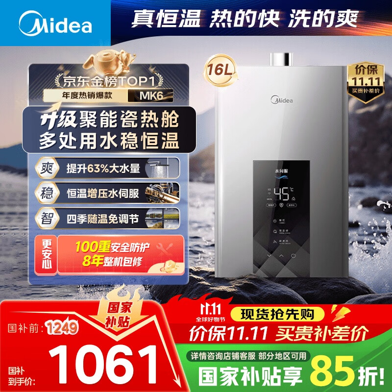美的（Midea）16升燃气热水器天然气智控增压水伺服恒温【国补立减15%】 ECO节能 低水压启动JSQ30-MK6耀夜