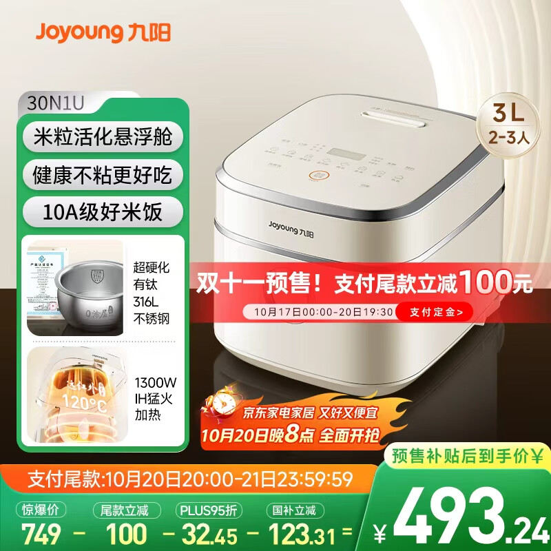 九阳（Joyoung）全新升级3代钛不粘0涂层3升家用2~3人远红外电饭煲0涂层316L不锈钢内胆IH加热【九阳漫生活】30N1U