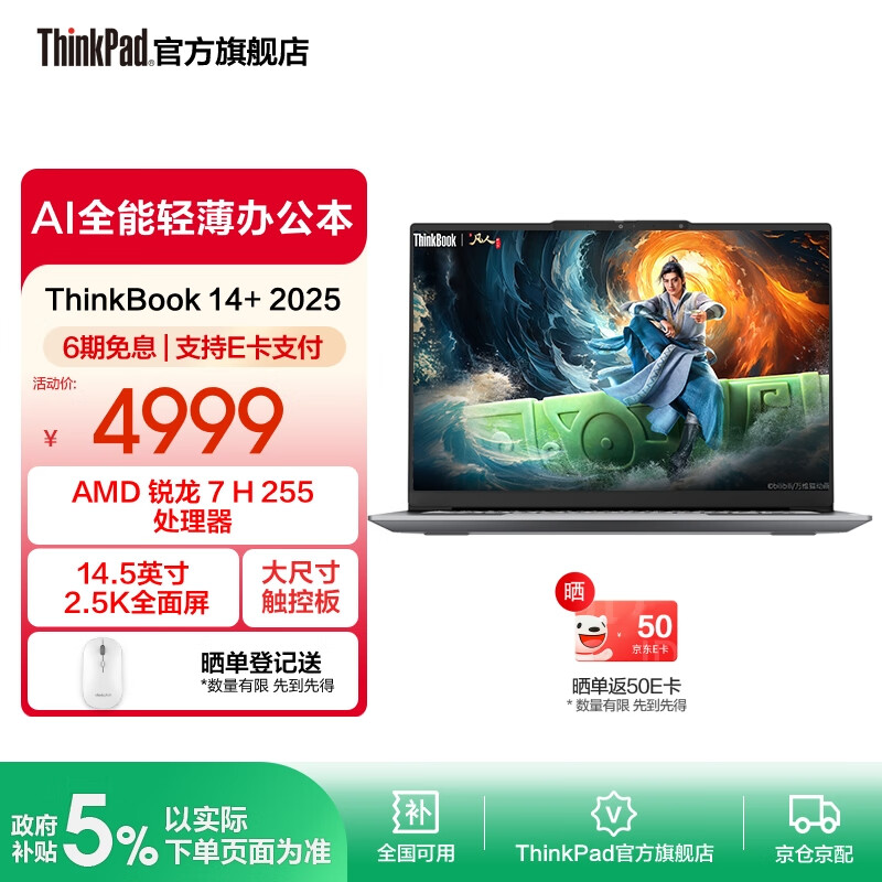 ThinkPad����ThinkBook14+2025 ���� 7 ������������ 14.5Ӣ���ᱡ����ʼǱ����� ����7 H 255������24G 512G