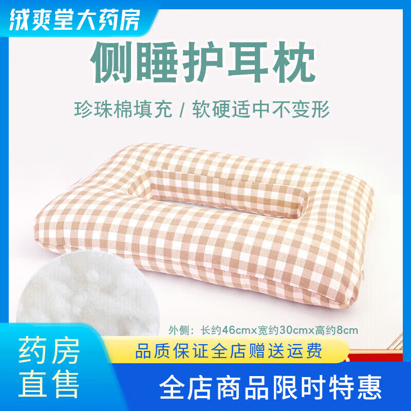 通用瘫痪老人专用枕头护耳防压耳朵打穿耳洞卧床中空镂不压耳侧睡 粗 粗布绿格耳枕【荞麦壳填充】凉爽稍硬