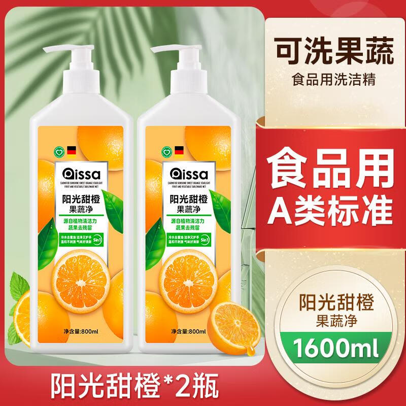 JCZS德国品质洗洁精食品级a类家用家庭官方旗舰厨房洗碗液果蔬清洗剂 2瓶装