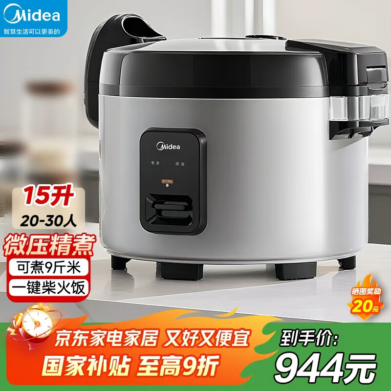 美的商用电饭煲【国家补贴15%】大容量电饭锅饭店食堂餐厅酒店工厂学校食堂保温15L-30-50人-GRC1501