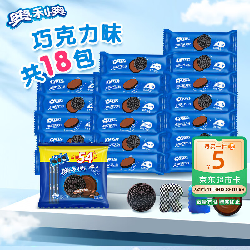 奥利奥（Oreo）巧克力味夹心饼干523g休闲零食早餐下午茶独立小包装