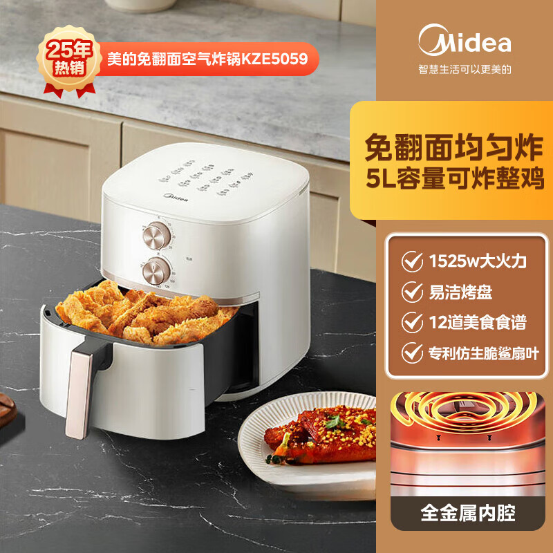美的 MIDEA空气炸锅家用大容量电炸锅智能新款微波炉华凌免翻面电烤箱 杏白色 美的品牌5升*全金属内腔 1L