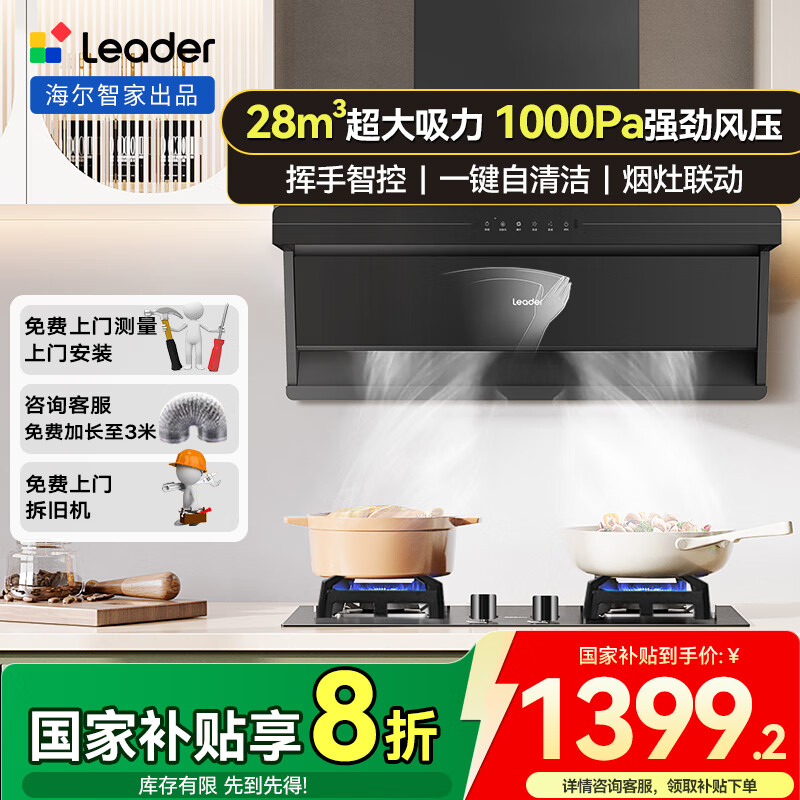 海尔变频抽油烟机智能大吸力30立方家用烟灶套装厨房二件套顶侧双吸脱排烟机自清洁挥手控制 单烟机30m³【热熔洗+WiFi