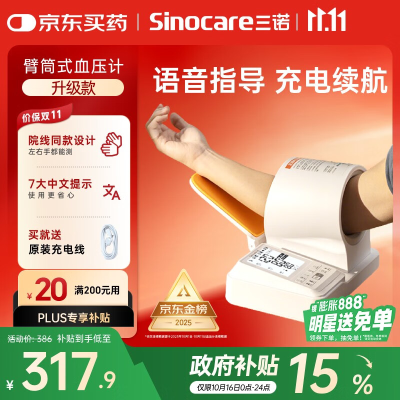 三诺臂式电子血压计老人家用血压测量仪医用高精准充电款AXD-901