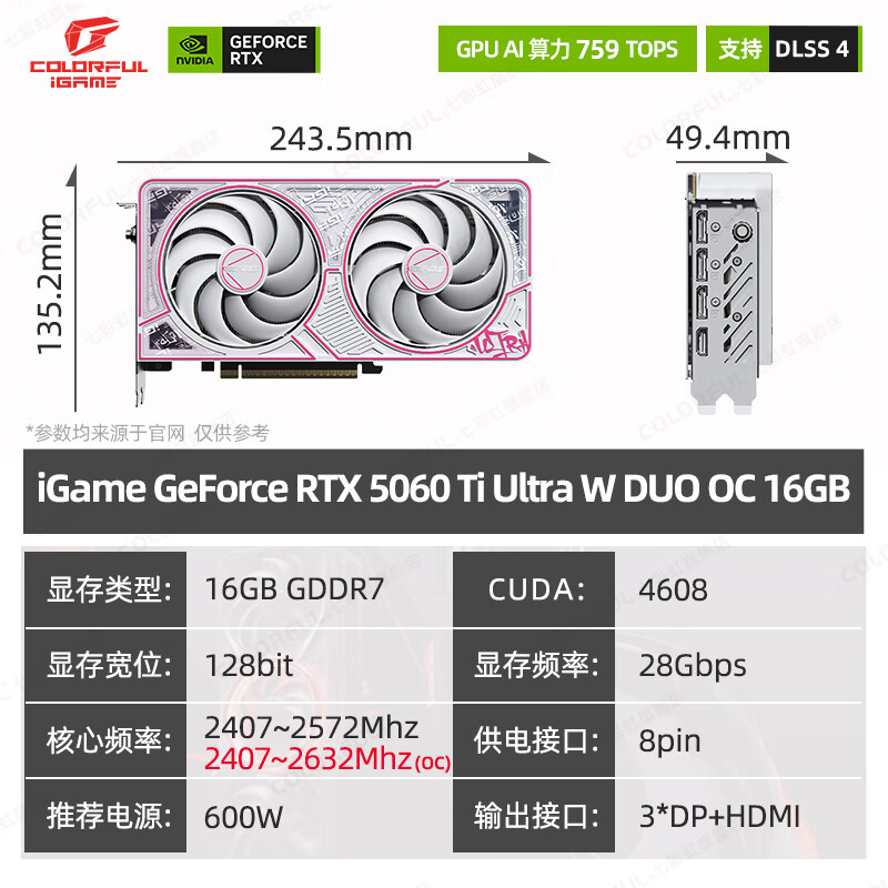 七彩虹（Colorful） iGame RTX 5060 Ti 16G OC 火神 AD Ultra W 白色 台式机电脑 游戏显卡 RTX 5060 Ti U DUO OC 16G