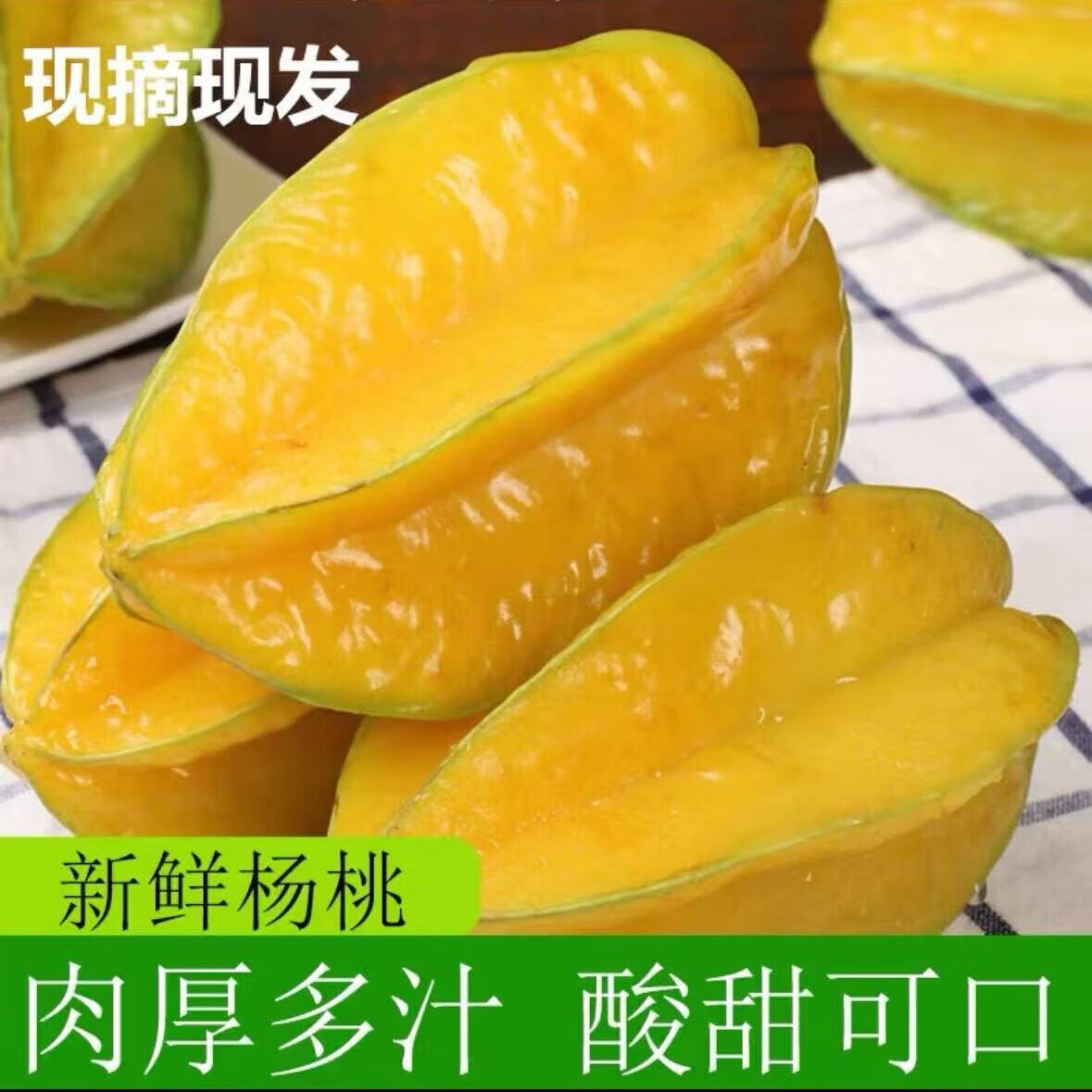 杨桃水果当季农家现摘香甜多汁五角星 杨桃2斤带箱（单个130g起）